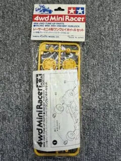 TAMIYA タミヤ レーサーミニ四駆ワンウェイホイールセット　ミニ四駆