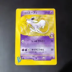 ポケモンカードe/VS】ザンナーのエーフィ劇場限定VSパック 007/018