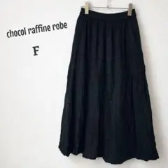ショコラフィネローブ ロングスカート黒F ウエストゴム フレア 上品 大人可愛い