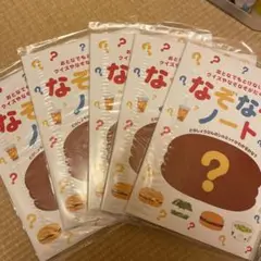 ハッピーセット なぞなぞノート5冊