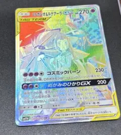 ポケモンカード ソルガレオ&ルナアーラGX HR