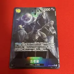 五老星　パラレル　ワンピース