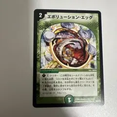 662.エボリューションエッグ