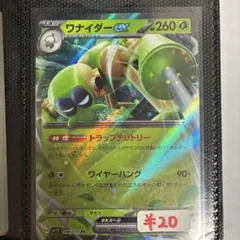 【まとめ買い可】 ワナイダーex RR sv1V【在庫1】バイオレットEX