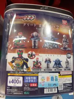 ガチャ　グリードまちぼうけ2 　4種類完　シークレットなし