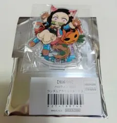 鬼滅の刃 ハロウィン2025 ランダムアクリルスタンドB 竈門禰豆子