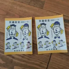 新潟県警察 交通安全 反射シール ひかるくん ひかりちゃん 2枚