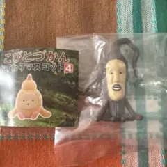 こびとづかんおすわりマスコット4 モクモドキオオコビト