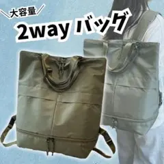 リュック トート 大容量 A4 2WAY 軽量 カーキ 通勤 通学 男女兼用
