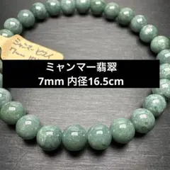 翡翠 ヒスイ 7mm 天然石ブレスレット