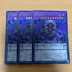 遊戯王 DDD超死偉王パープリッシュ・ヘル・アーマゲドン 3枚 ウルトラレア