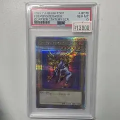 遊戯王 ファイヤー・ウイング・ペガサス 25th ARS10 - メルカリ