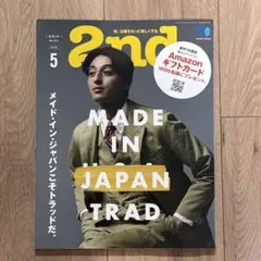 2nd 2023年 5月号 MADE IN JAPAN TRAD