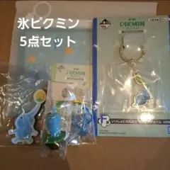氷ピクミン 5点セット