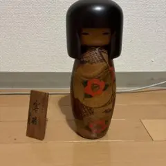 Okamoto Usaburo岡本卯三郎作19cm/220g創作こけし - メルカリ