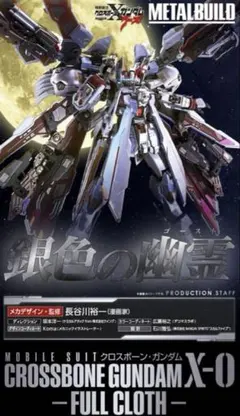 2026年最新】metal build クロスボーン・ガンダムx-0 フルクロスの人気