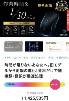 未開封【定価35,990円】高性能TESS GIFT AI VoiceMouse