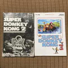 スーパードンキーコング　2 3 任天堂公式ガイドブック