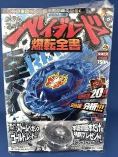 メタルファイト ベイブレード 全爆転ブレーダーズBOOK - メルカリ