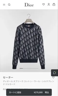 Dior セーターのサムネイル