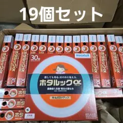 25個セットホタルクス ホタルックα FCL30ENM/28-SHG-A2 - メルカリ