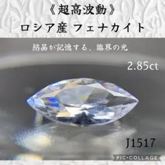 超高波動】 ロシア産 フェナカイト マーキスカット2.85ct J1517 - メルカリ