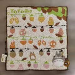 【お値下げしました】となりのトトロ タオルハンカチ