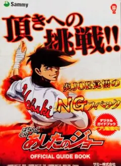 2026年最新】あしたのジョー パチンコの人気アイテム - メルカリ