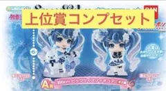 初音ミク 雪ミクあそーと SNOW MIKU 2025 A賞 フィギュア 2種