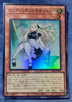 遊戯王 エンディミオンの侍女ジェニー スーパー プレミアムパック
