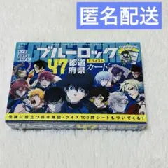 ブルーロック　47都道府県カード　未開封