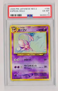 ポケモン - エーフィ キラ 旧裏 ★ 旧裏】エーフィ【状態A-】