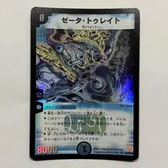 【ARS10＋ 鑑定書付】デュエマ ゼータトゥレイト 英語版 PSA10 ARS10＋ 鑑定書付】デュエマ ゼータトゥレイト 英語版 PSA10