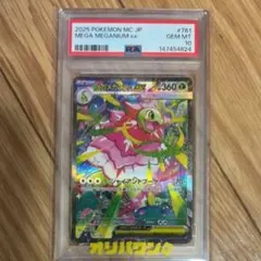 メガメガニウムex SAR【PSA10】MEGA スタートデッキ100 3連番】 PSA10 スタートデッキ100 御三家 SAR メガメガニウムex - メルカリ
