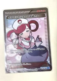 ス*認様 (極美品) ポケモンセンターのお姉さん sr psa10 ※即日発送