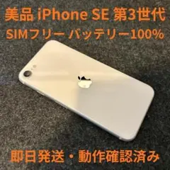2026年最新】iphone se 第3世代 64gb スターライト 100の人気アイテム