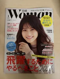 日経woman 2026年1月号 最新号