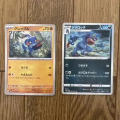 ポケモンカード グレッグル ドクロッグのサムネイル