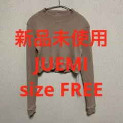 【新品未使用】JUEMI リブロンT