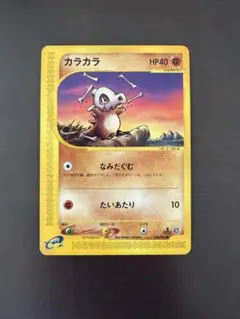 eシリーズ/美品】カラカラ ○ 第1弾基本拡張パック 023/128 - メルカリ