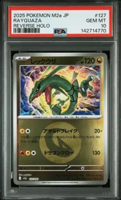 レックウザ :エネルギーマークミラー 127/193 PSA10 POP151 PSA10】レックウザ エネルギーマークミラー M2a 127/193 - メルカリ
