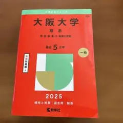 2026年最新】大阪大学 青本の人気アイテム - メルカリ