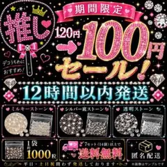 匿名配送//ソウル・ストーン 日本語 デコストーン 高分子ストーン ミルキーストーン ラインストーン デコ