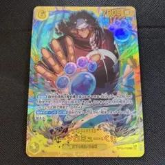 ワンピースカード バーソロミュー・くま SEC