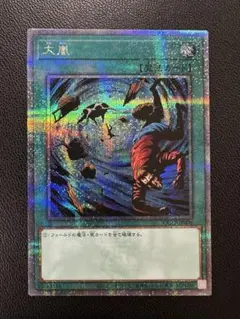 遊戯王 大嵐 アジア クオシク 25th ① 大嵐【遊戯王トレカお買得価格通販：CBトレコロ】