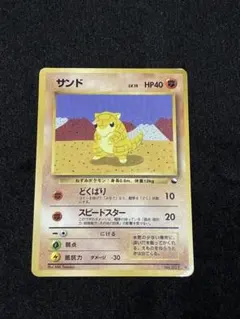 サンド 拡張シート 旧裏 ポケモンカード 赤版 - メルカリ