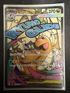 メガカイリューex ma