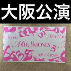 SixTONES MILESixTONES 使用済み半券 まとめ売り SixTONES MILESixTONES 使用済み半券 銀テープフルまとめ売り - メルカリ
