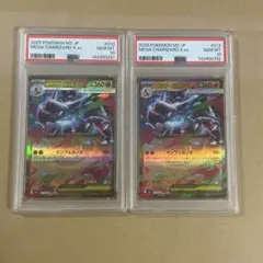 【PSA10】メガリザードンRR 2枚　連番 PSA10・2連番】メガリザードンex RR インフェルノX ポケモンカード