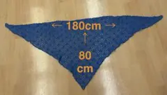 青い三角形のレース編みストール